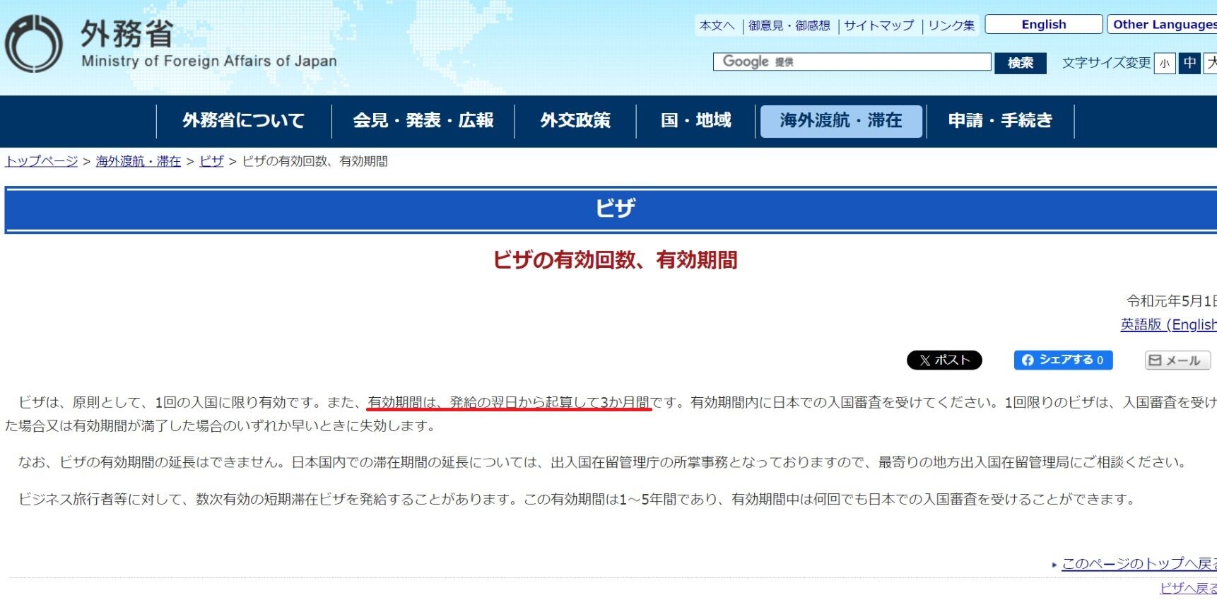 スクリーンショット_13-4-2024_65531_www.mofa.go.jp - コピー