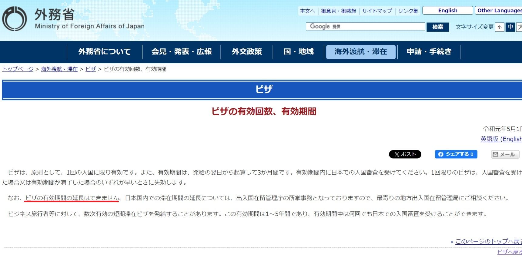スクリーンショット_13-4-2024_65531_www.mofa.go.jp - コピー (2)
