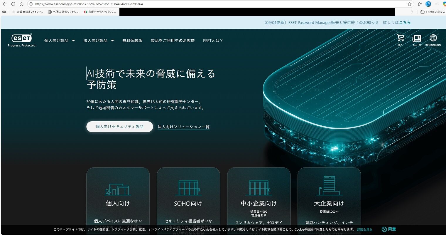 ESETの公式サイト画面