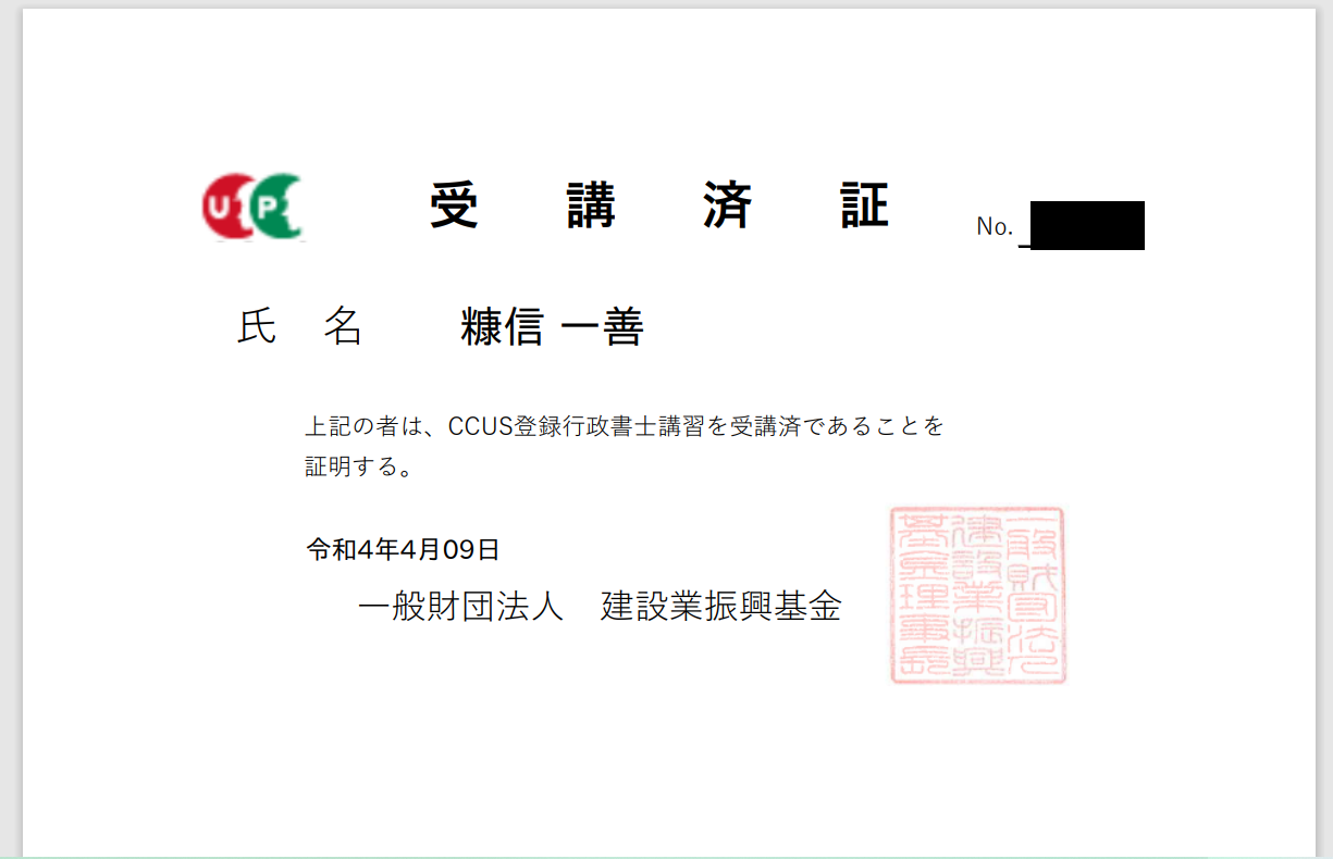 受講済証　No.660  受講日2022.4.9
